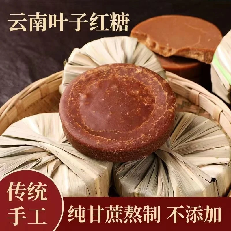云南叶子红糖古法手工好品质