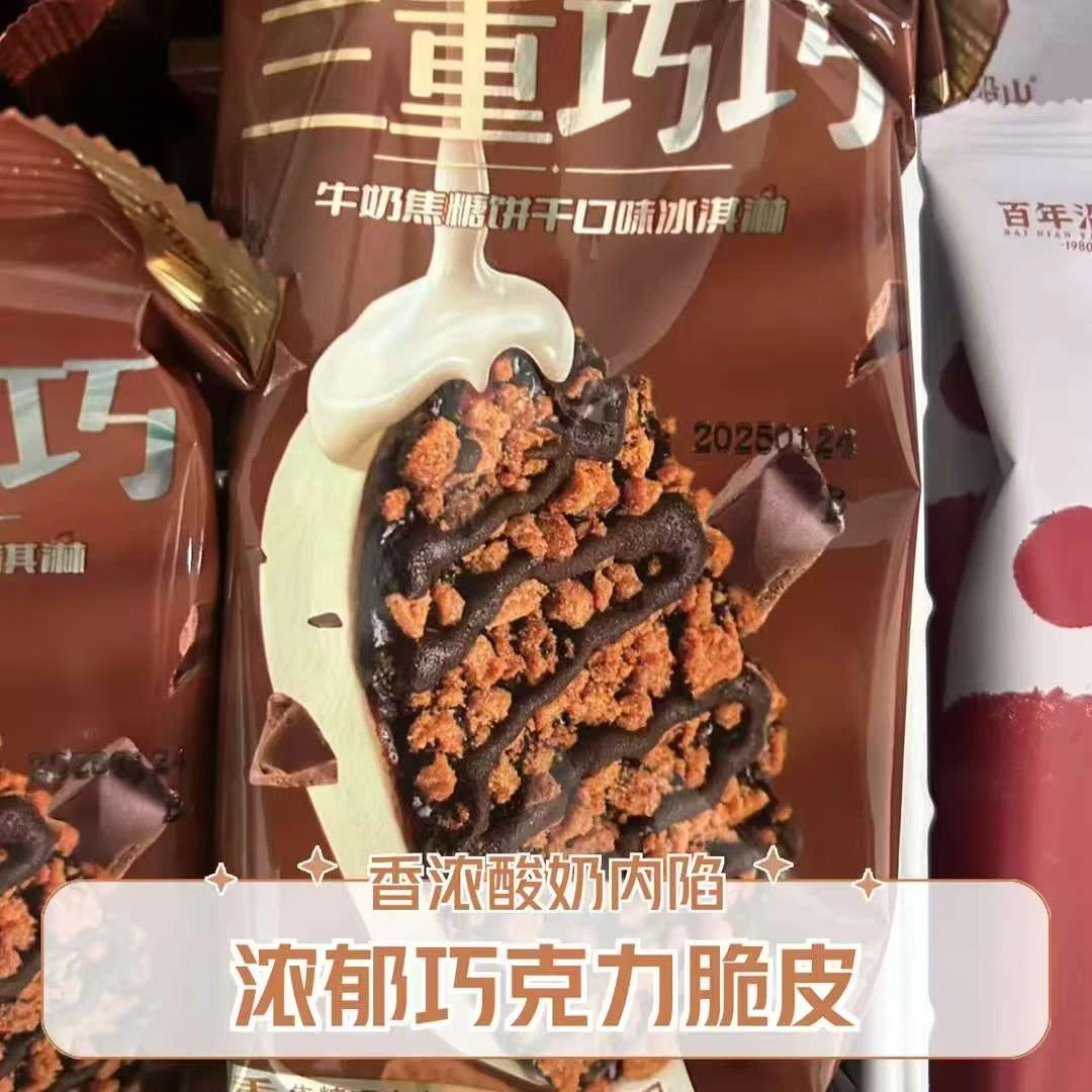 秒杀特价富康三重巧巧冰淇淋70g次日达