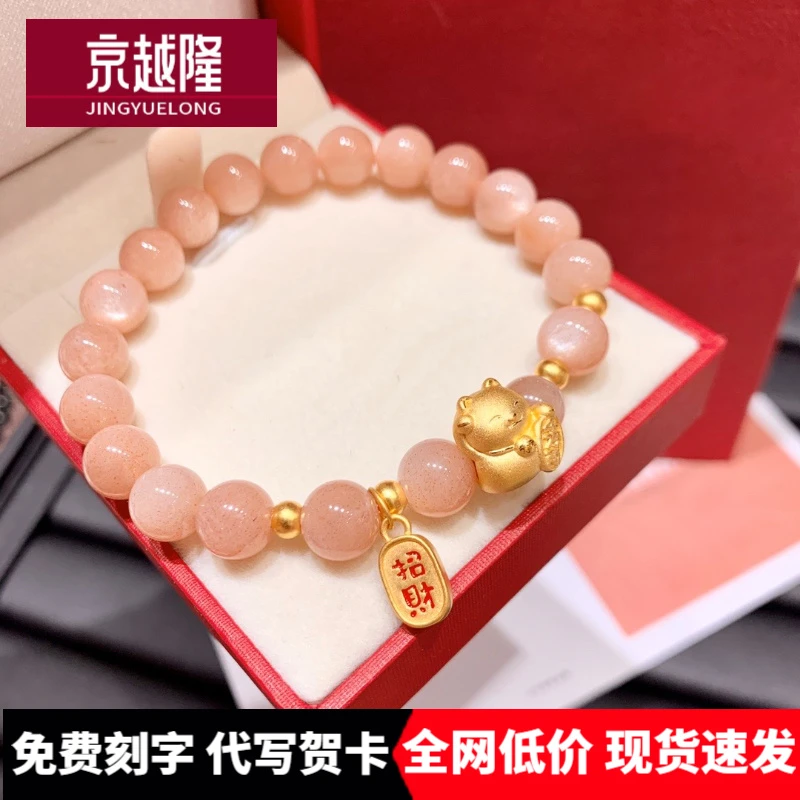 黄金招财猫转运珠手链路路通本命年太阳石天然手串女情人节礼物女