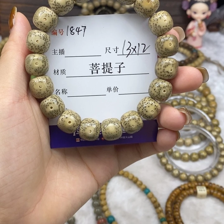 手串星月菩提13✖️12，1847