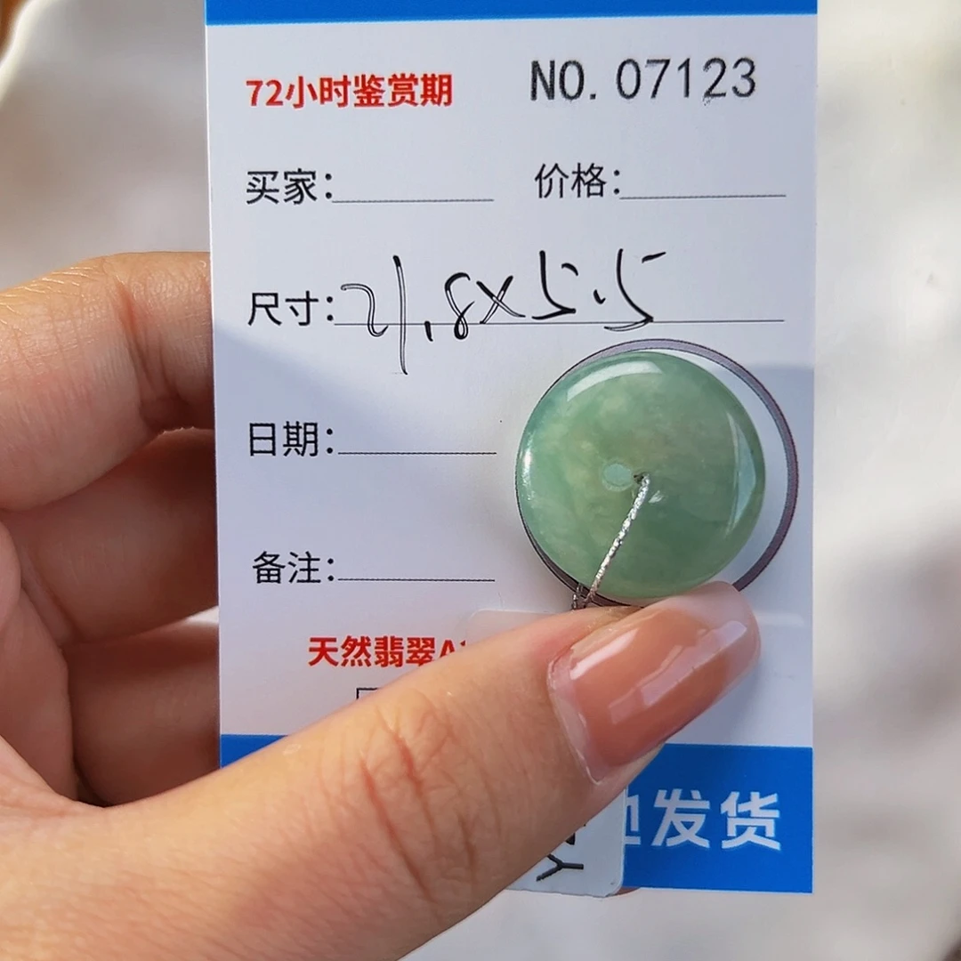 翡翠未镶嵌颈饰平安扣7123