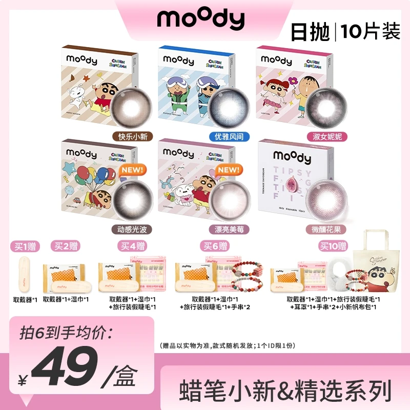 moody【樱桃布丁】热门日抛三明治美瞳隐形眼镜日常百搭10片装