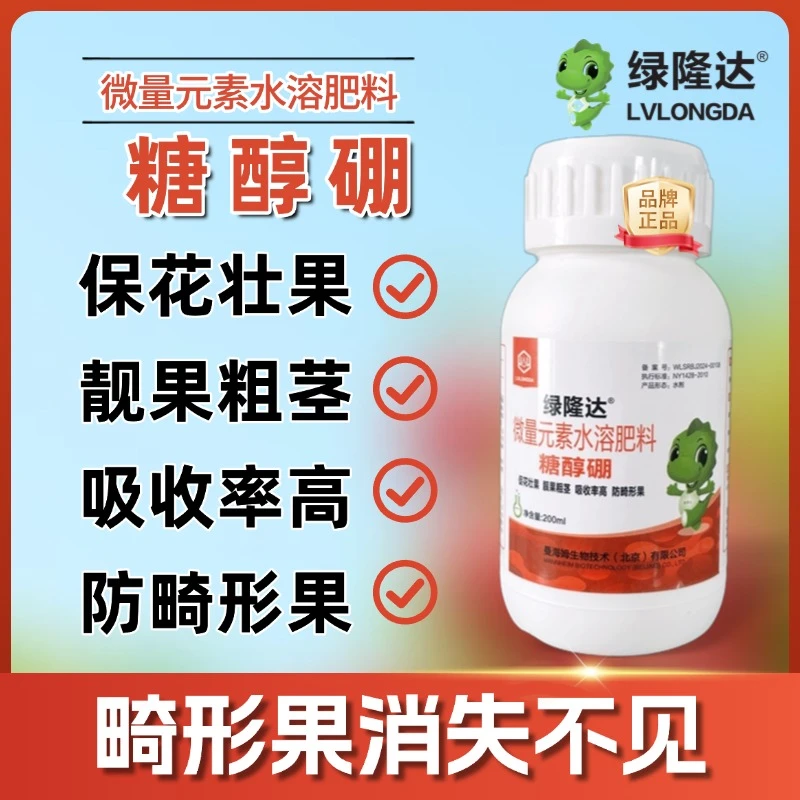 绿隆达糖醇硼叶面肥促花保果提高坐果率防畸形空心果硼肥正品