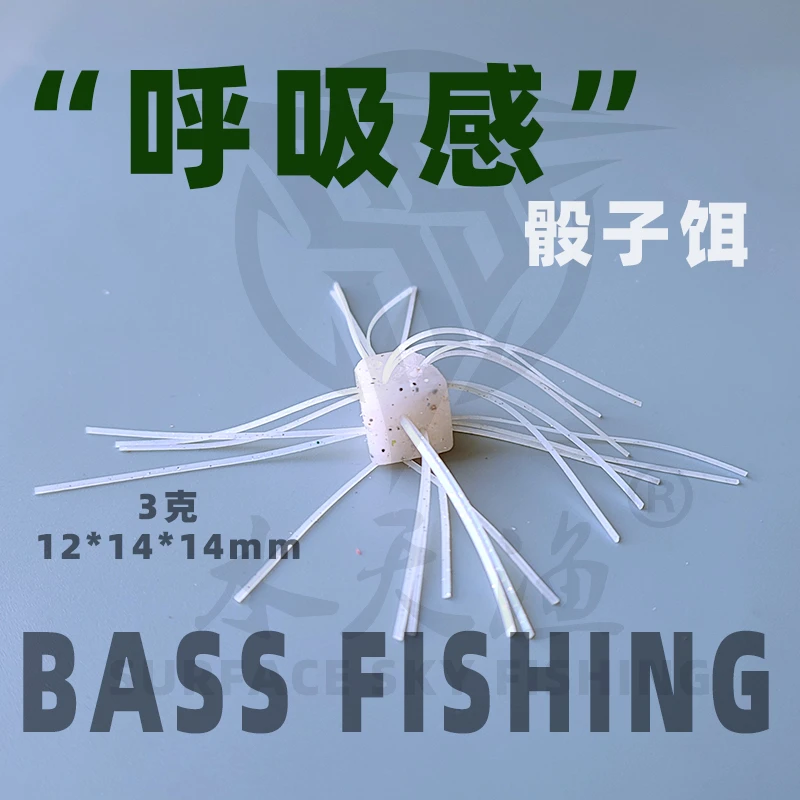 水天渔手工骰子饵远投缓沉无铅路亚软饵定制DIY可修剪长胶丝版