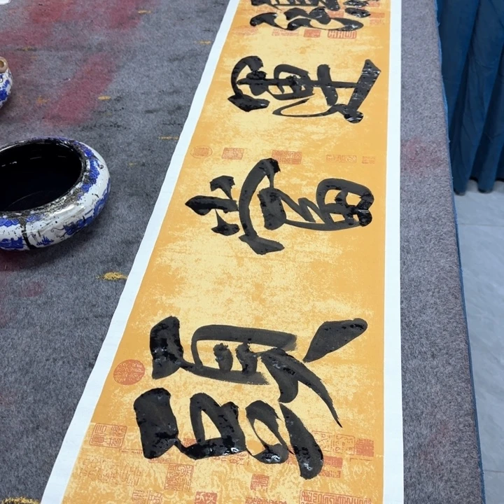 书法陈现法鸿运当头