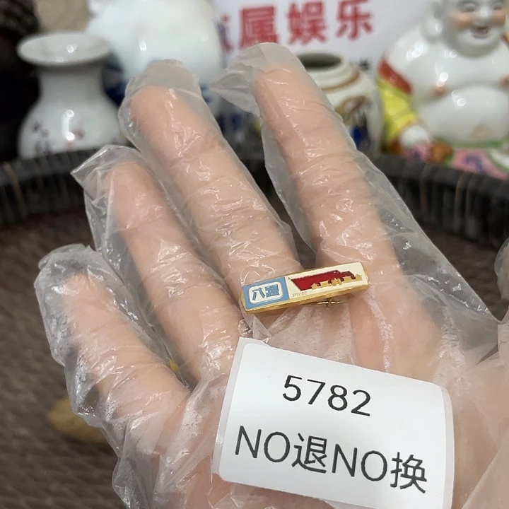 你***吗瓷片5782不退不换