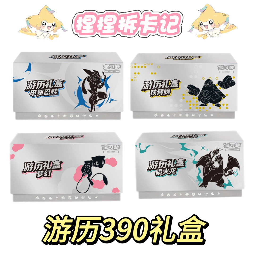 【简中】 宝可梦  游历390礼盒