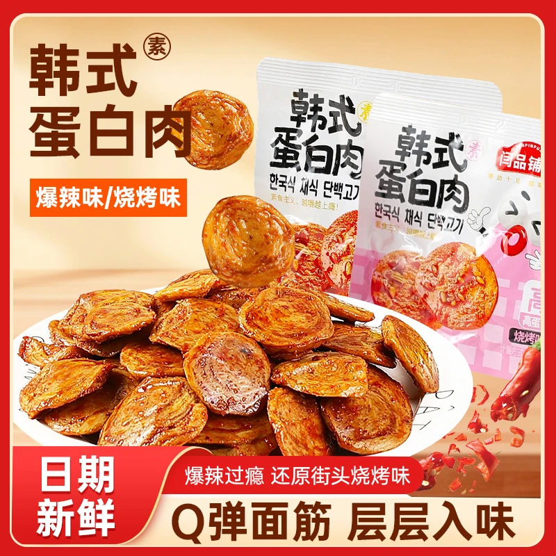 【七月福利】手工面筋片办公室解馋追剧休闲小零食 韩式素蛋白肉