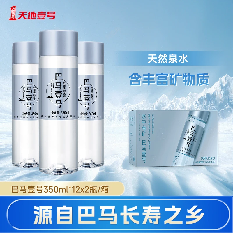 TD巴马壹号饮用天然泉水弱碱性水天地壹号旗下 广西巴马水源