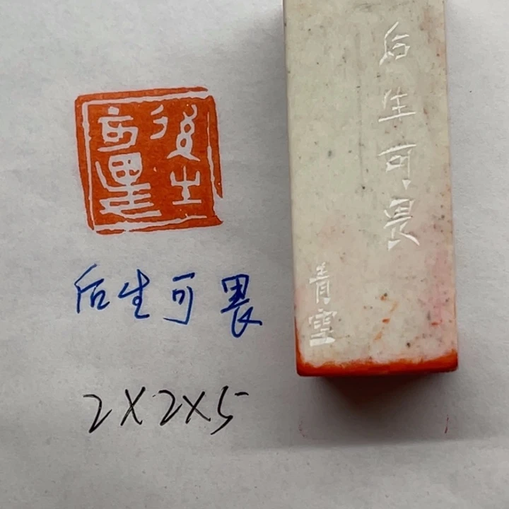 印石青田石后生可畏