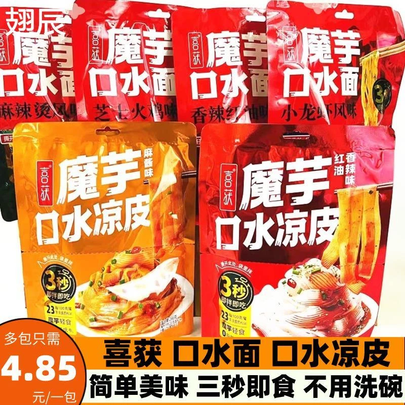 喜获魔芋口水凉皮面香辣麻酱袋装即速食免煮0低轻食卡脂代餐零食