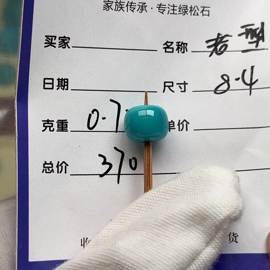 绿松石未镶嵌配饰