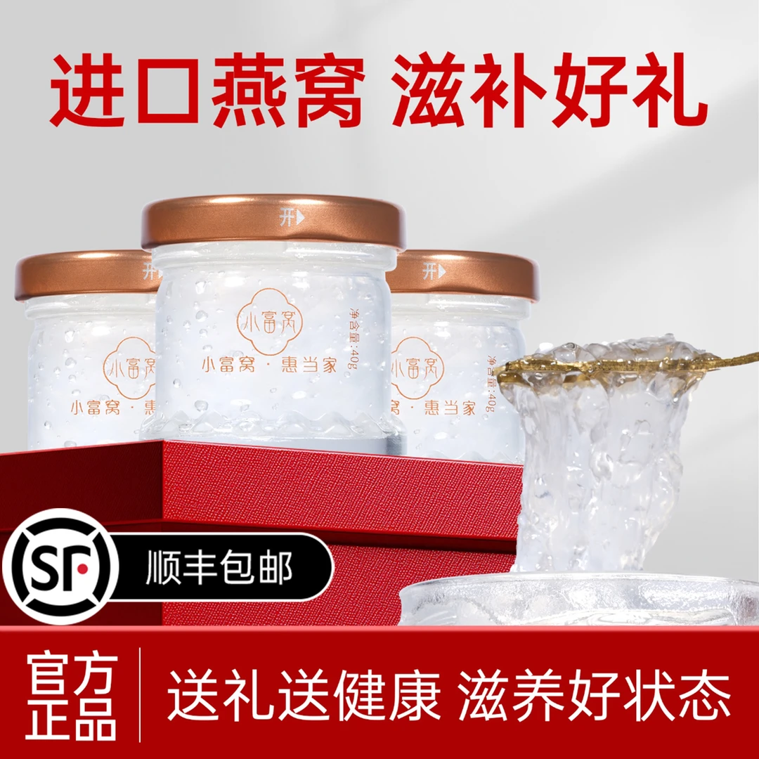 【顺丰包邮】鲜炖即食40g*8瓶严选浓稠高端鲜炖燕窝正宗燕窝