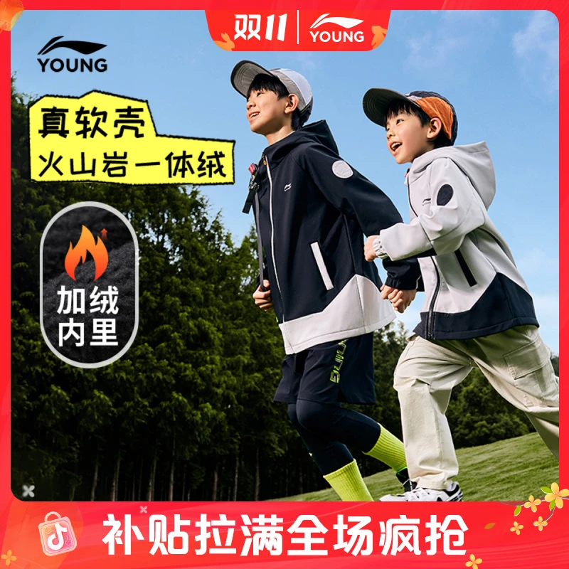 防泼水一体绒外套|李宁儿童男女童秋冬连帽经典百搭加绒保暖风衣