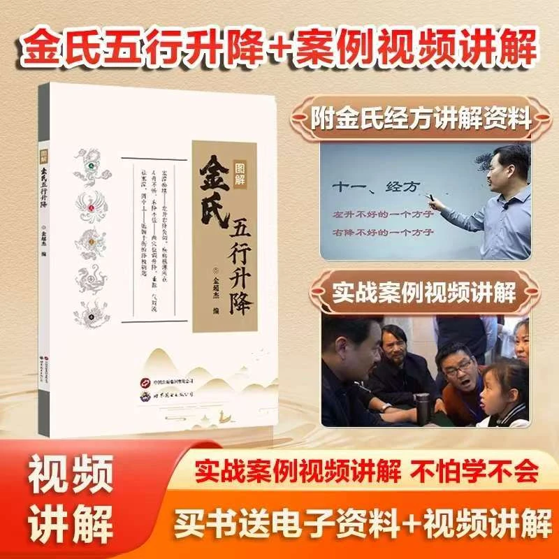 【金氏】百病归升降五行调阴阳拿来就会用中医经典书籍