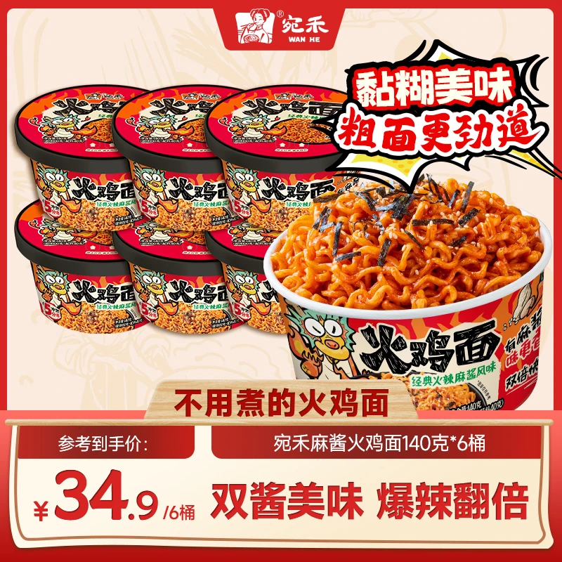 〖麻酱火鸡面组合〗宛禾麻酱火鸡面黏糊酷辣免煮泡面夜宵解馋速食z8