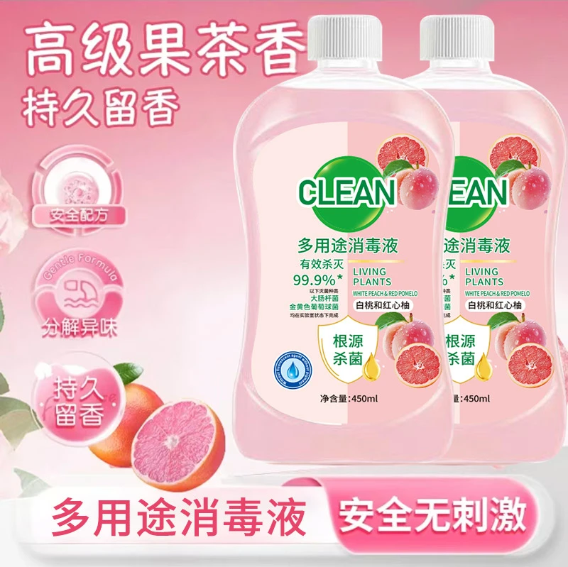 (到手2瓶)家用多用途消毒液自然消毒液洗衣液家庭装温和不刺激T1