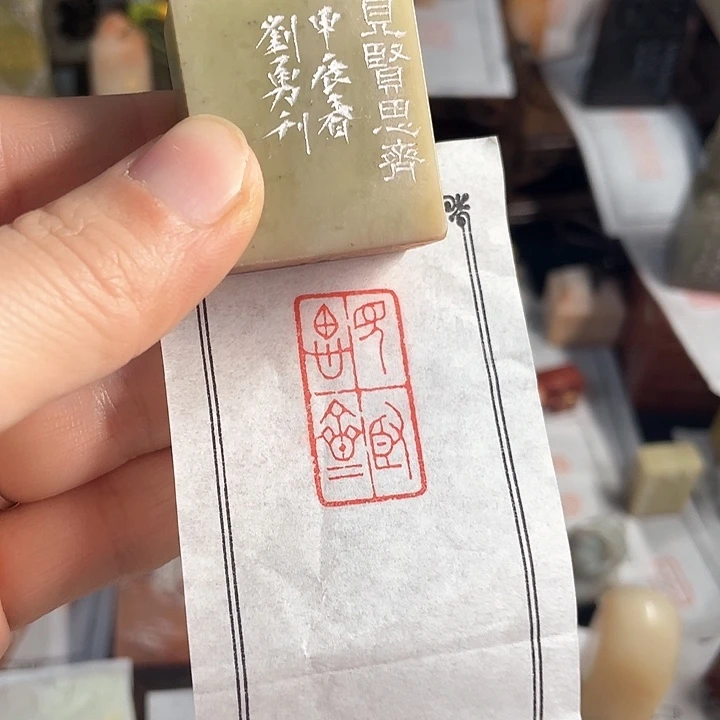 青田石印石老挝石