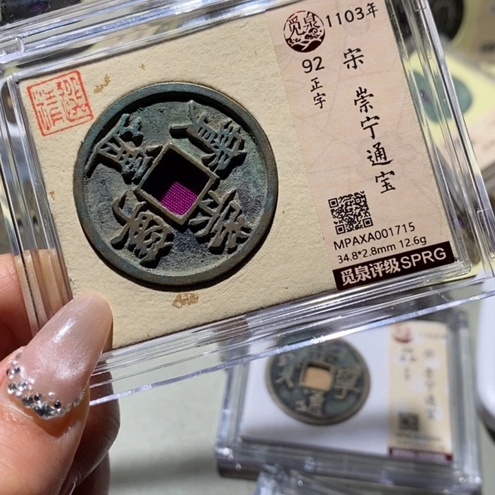 铜觅泉古钱币 小凤