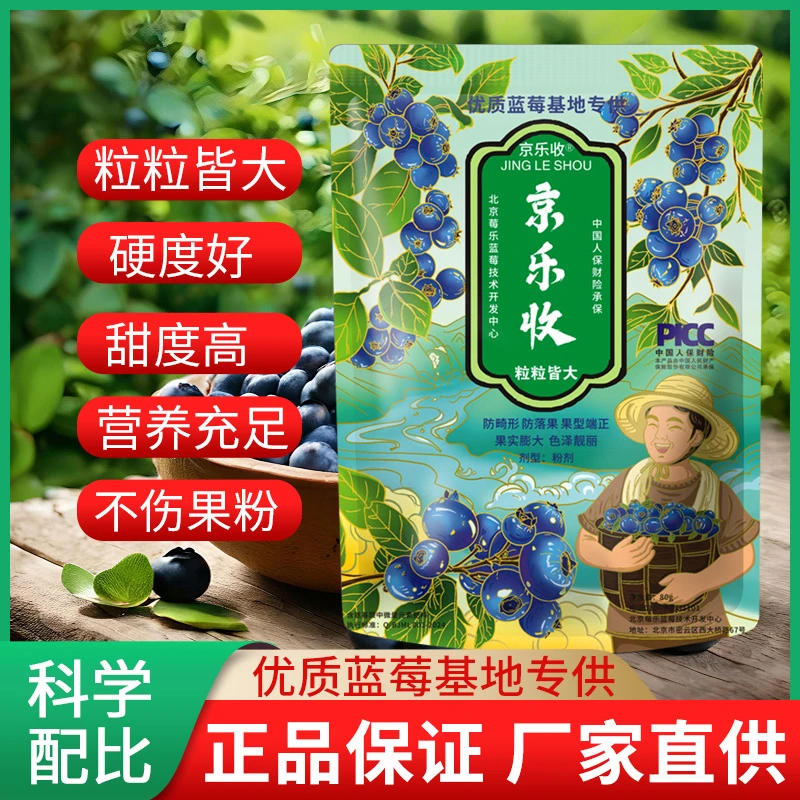 京乐收蓝莓专用粒粒皆大叶面肥