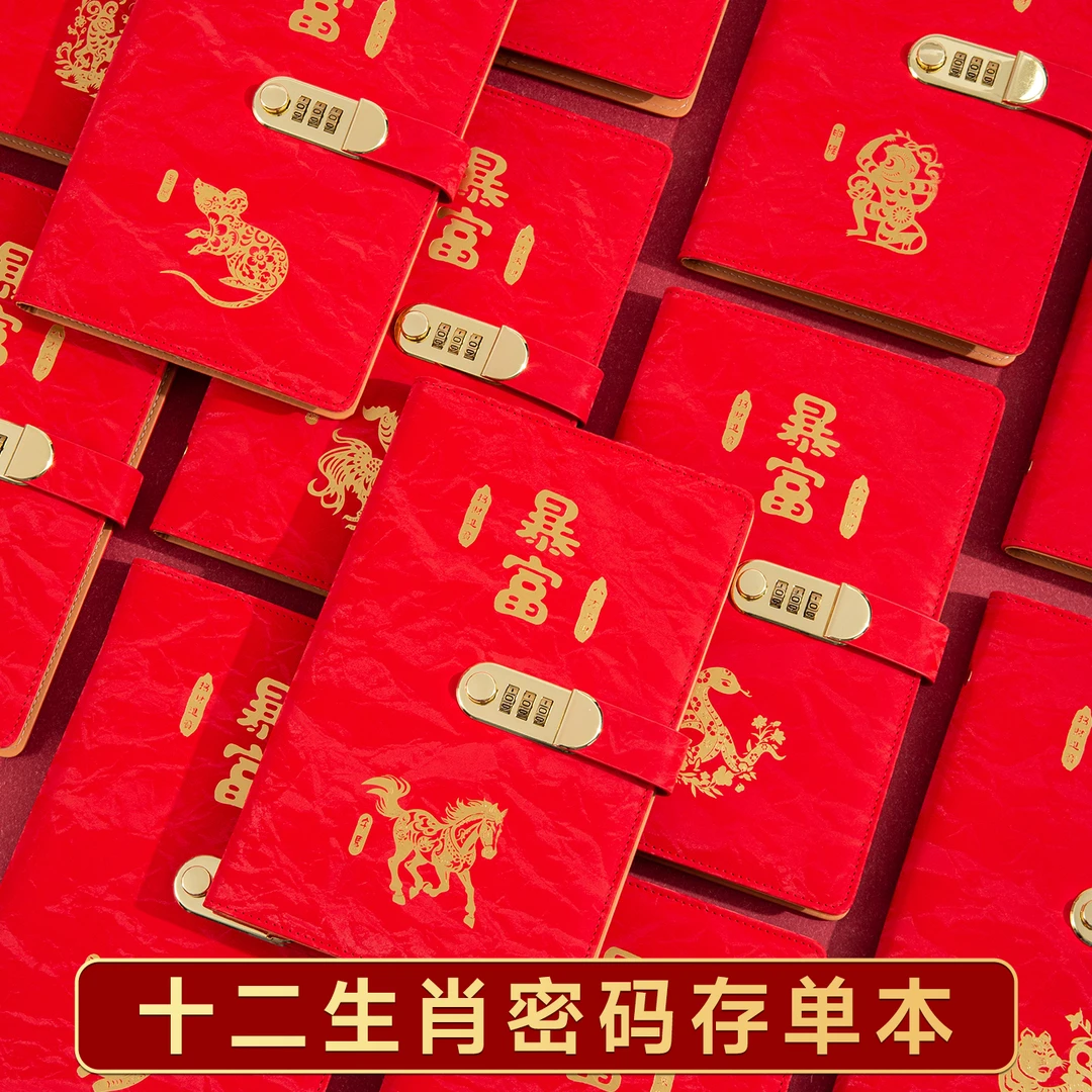 十二生肖密码锁存单本红色暴富款大容量票据收纳册商务财务收纳本