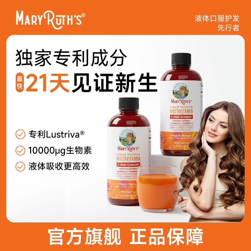 【官方正品】液体复合维生素多维饮pro头发保健品生物素