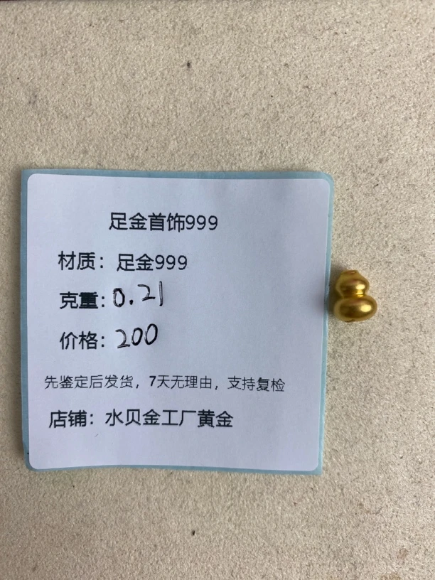 葫芦转运珠足金999，先鉴定后发货