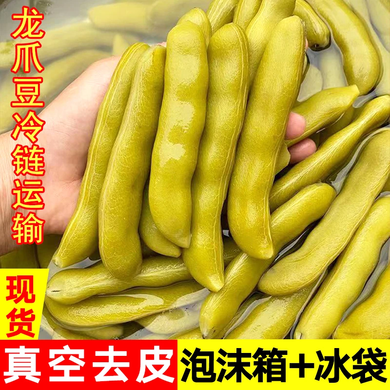 【去皮狗儿豆龙爪豆】四川当季蔬菜真空去皮龙爪豆1/2/3/5/8斤自然