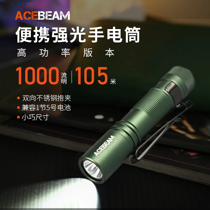 ACEBEAM PAA 深绿色强光手电筒1000流明兼容5号电池通用户外应急
