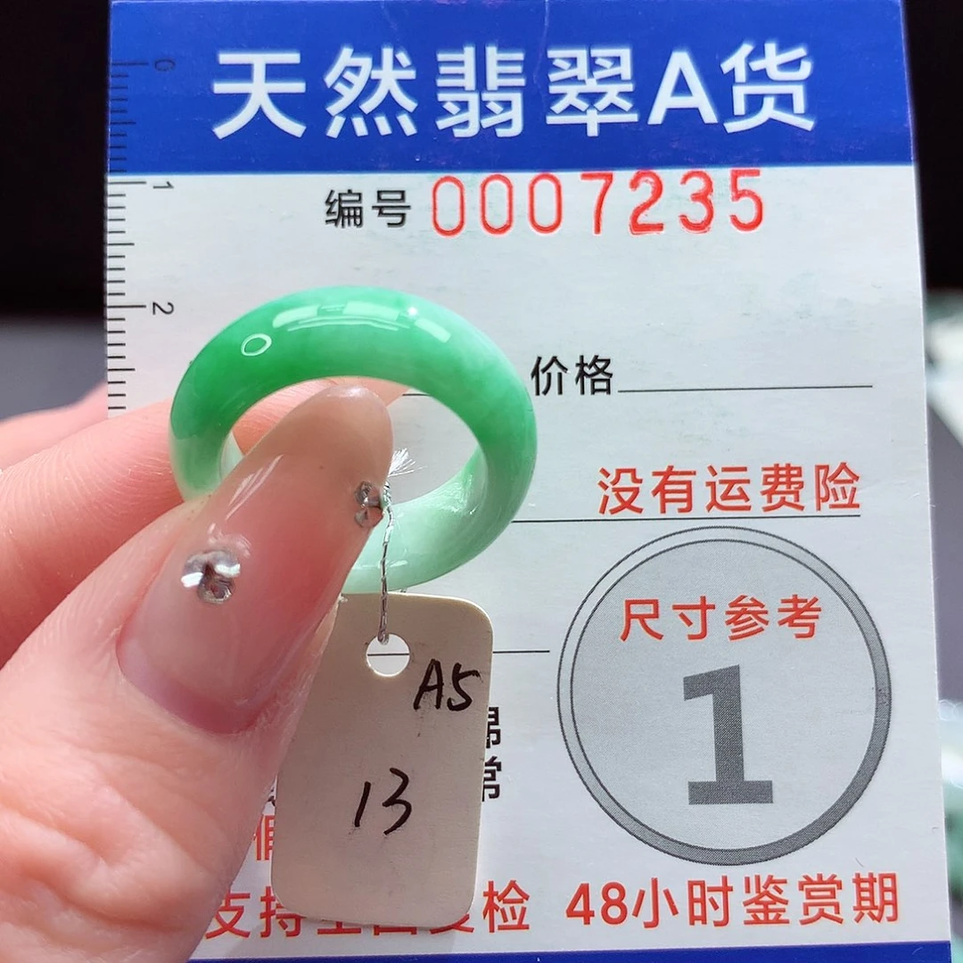 未镶嵌戒指翡翠13号