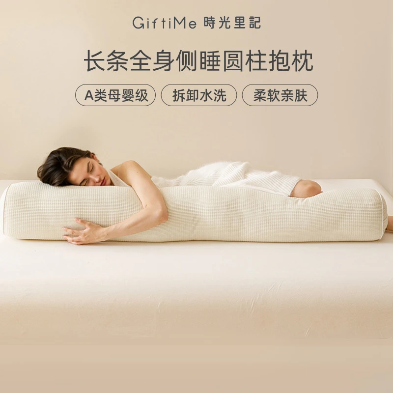时光里记超长夹腿长条抱枕圆柱型女生睡觉专用孕妇侧睡靠枕头骑枕