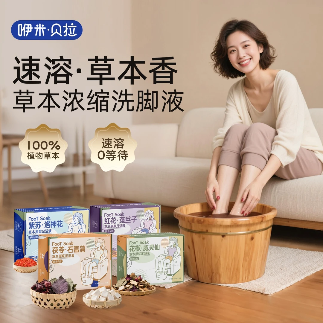 泡脚包足浴包浓缩速溶十六味草本泡澡液免煮足浴液30包1200ml