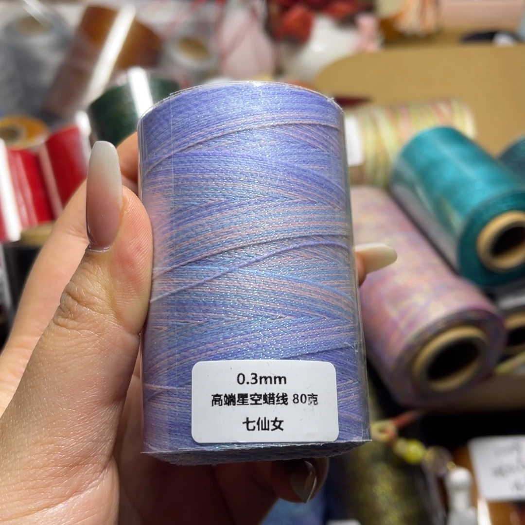 腈纶0.3星空段染蜡线80g七仙女