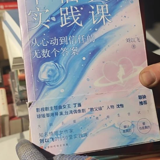 幸福关系实践课平装库存书