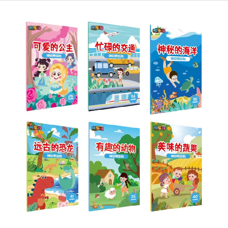 儿童场景式安静果冻贴纸书幼儿园启蒙益智认知粘贴书平面拼图家用