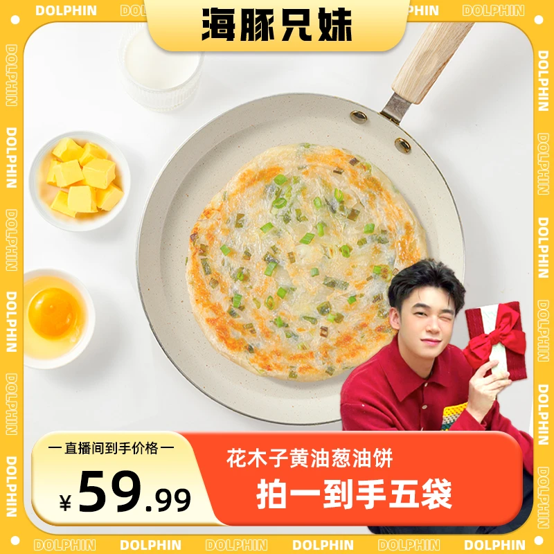 花木子黄油葱油饼早饭速食半成品儿童早餐葱香饼320g(4片装)/袋