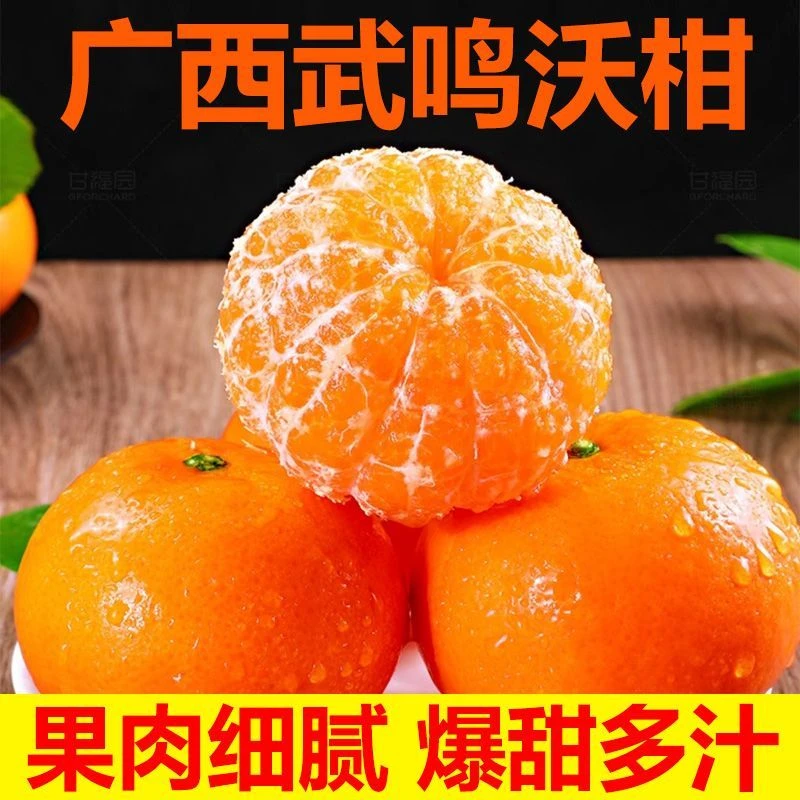 【团单】【幺唔零  广西沃柑】（10张1斤）