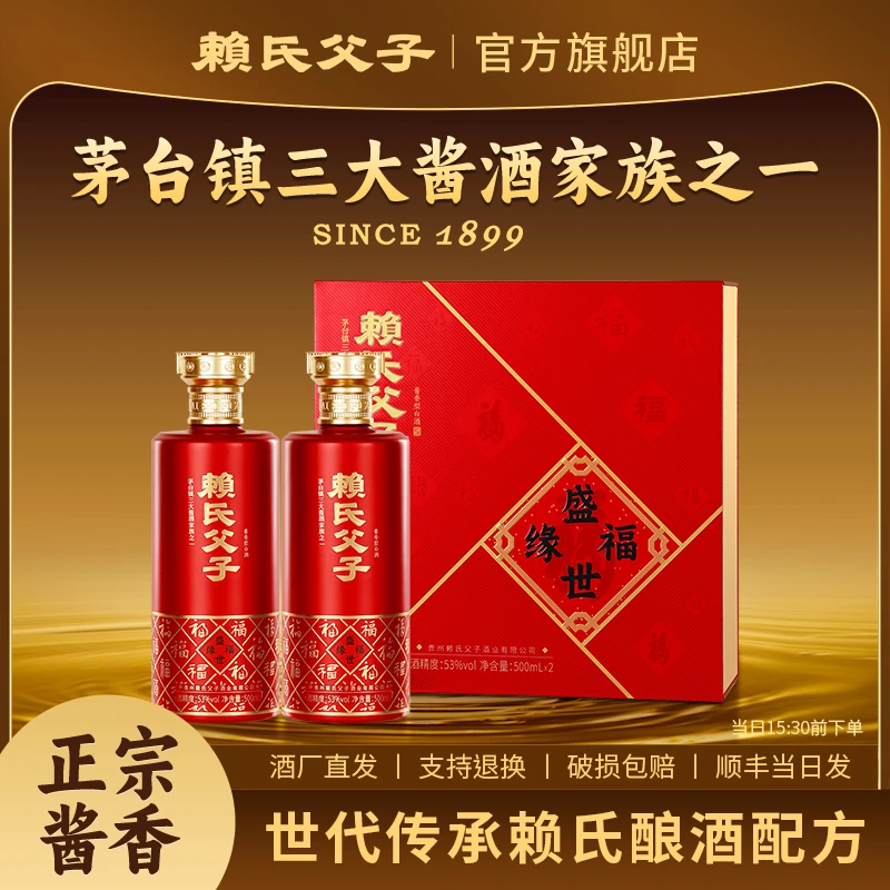 赖氏父子【盛世福缘】优级纯粮白酒大曲坤沙酿造53%Vol500ml