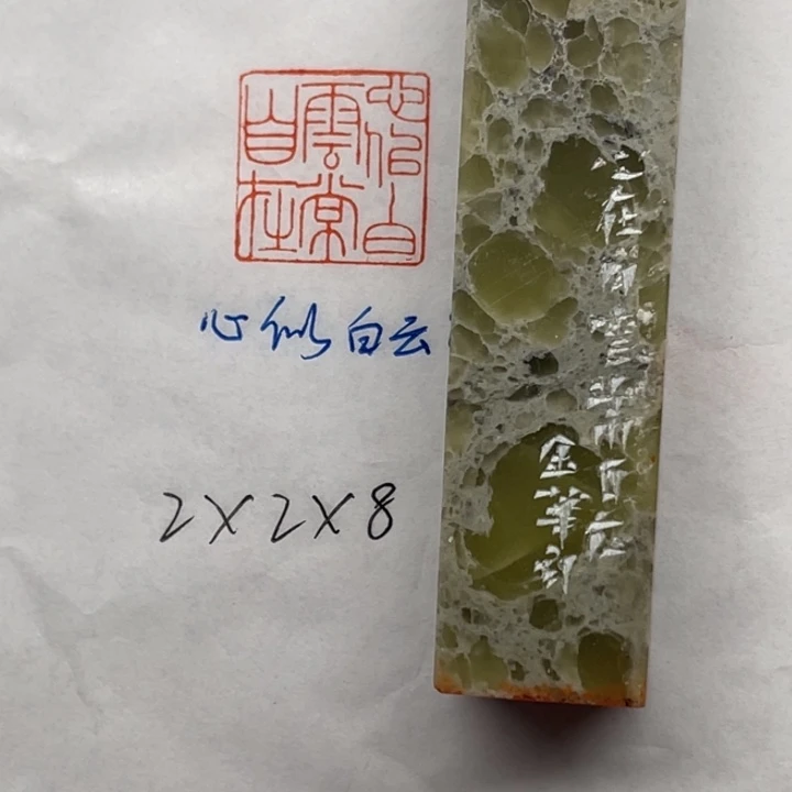 印石青田石心似白云常自在