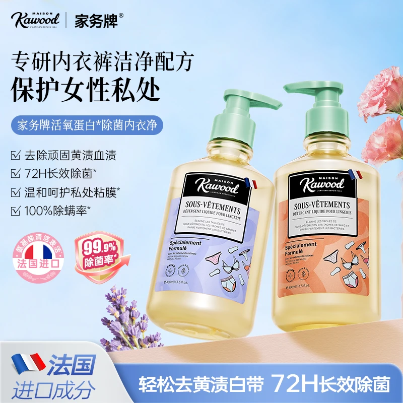 【澳雪出品】家务牌活氧蛋白除菌去血渍内衣净内裤内衣清洗液SP