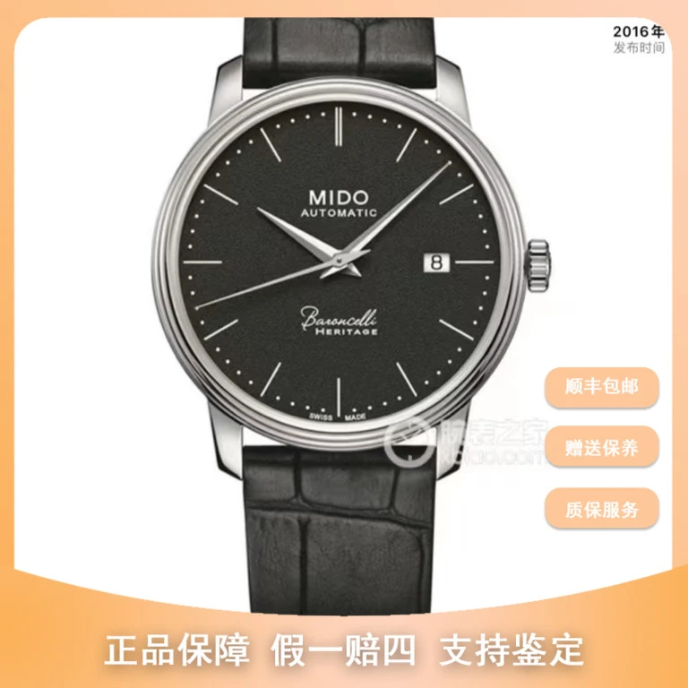 全新未使用  美度贝伦赛丽四十周年/39mm/9300