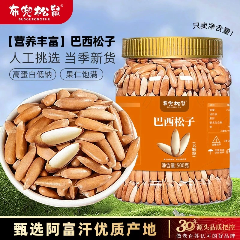 布兜松鼠新货巴西松子松脆清香非油炸炒熟健康零食