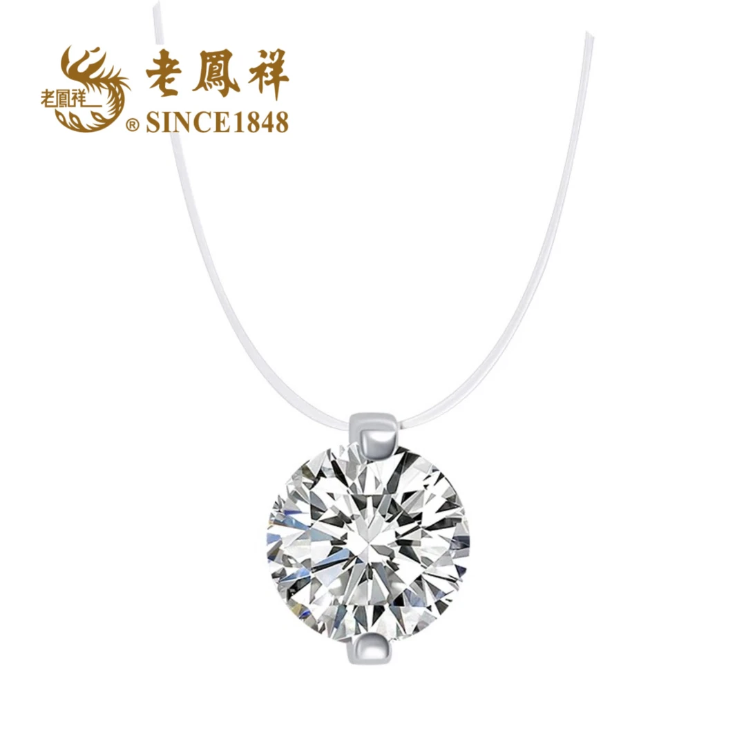 老鳯祥 吊坠925银 【藏玺】隐形鱼线1克拉项链 人鱼之泪S925银吊坠