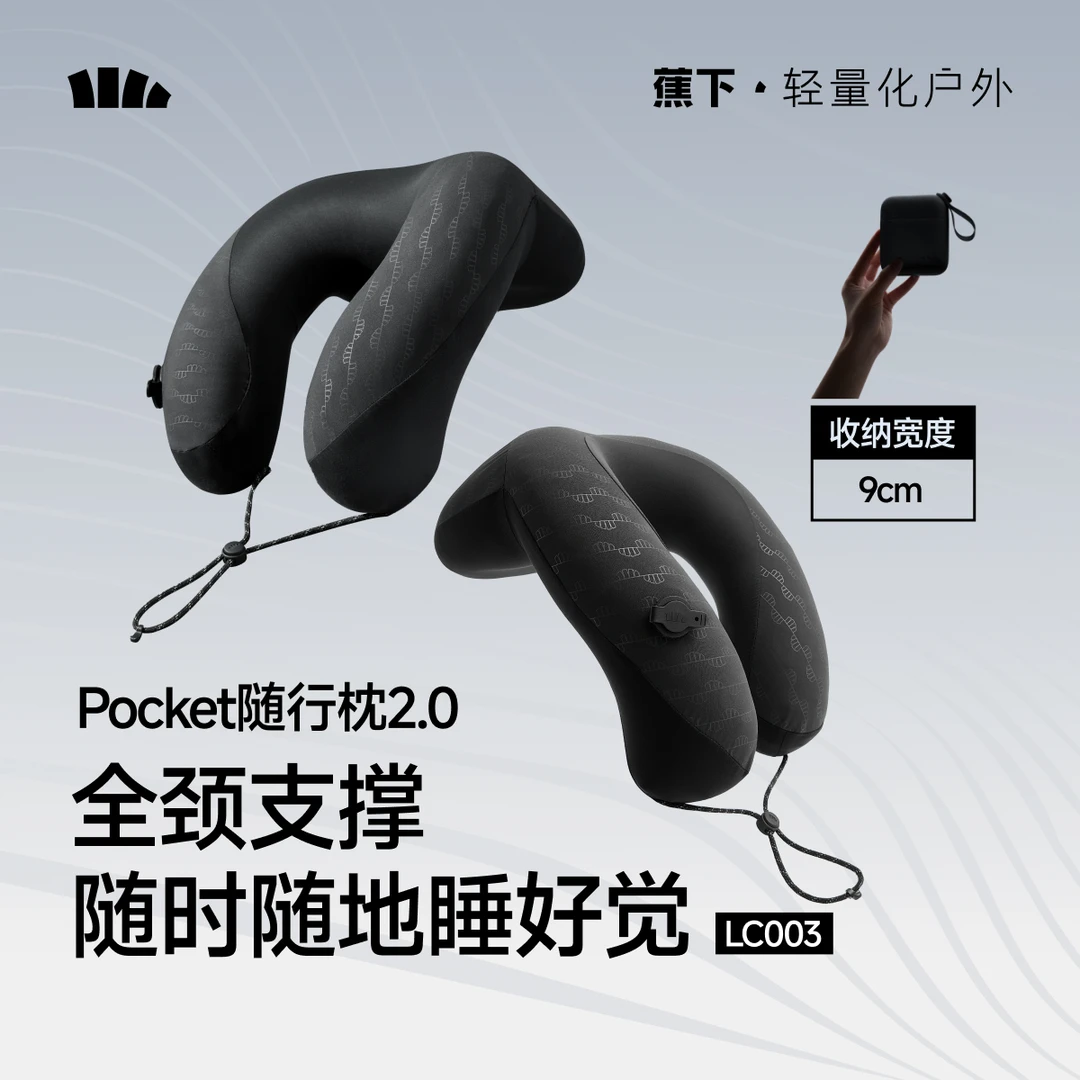 【26新款】蕉下全支撑速充护颈枕LC003便携高铁飞机旅行午休枕