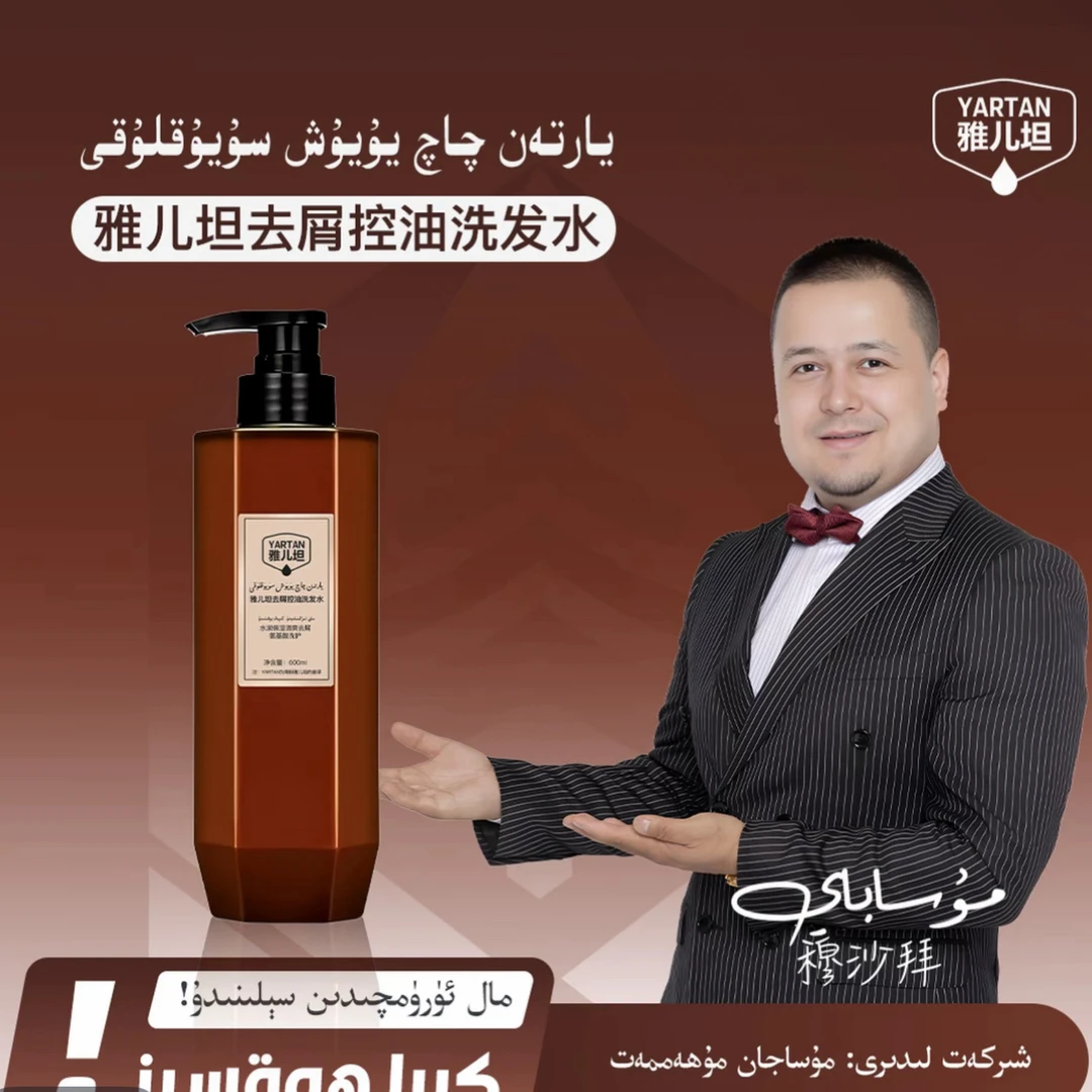 【YARTAN雅儿坦洗发水深层清洁去屑控油