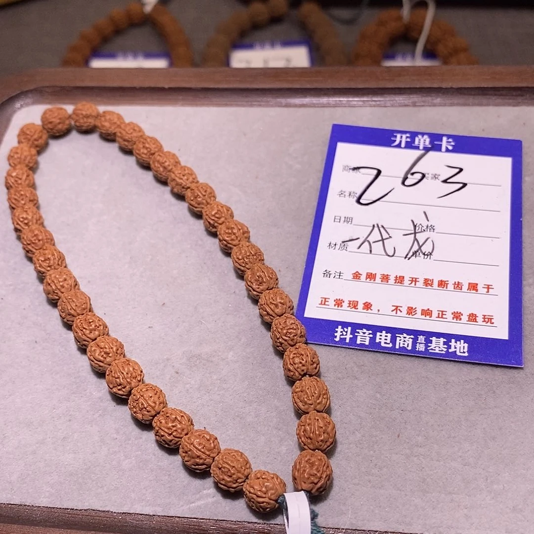 金刚菩提手串263一代龙 5 8