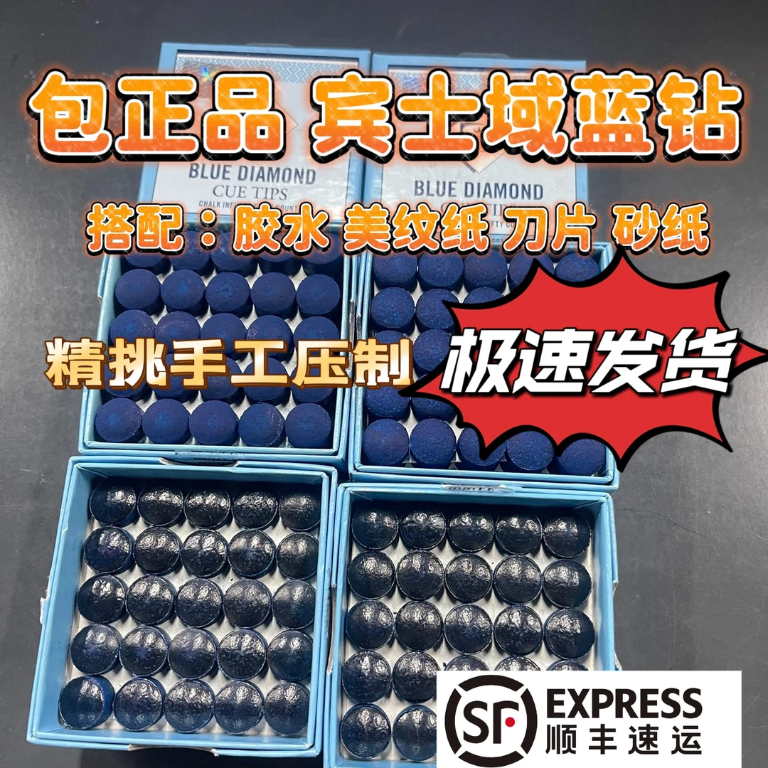 美国宾士域蓝钻压制蓝钻皮头宾士域蓝钻，压制鹿头皮头小头杆皮头