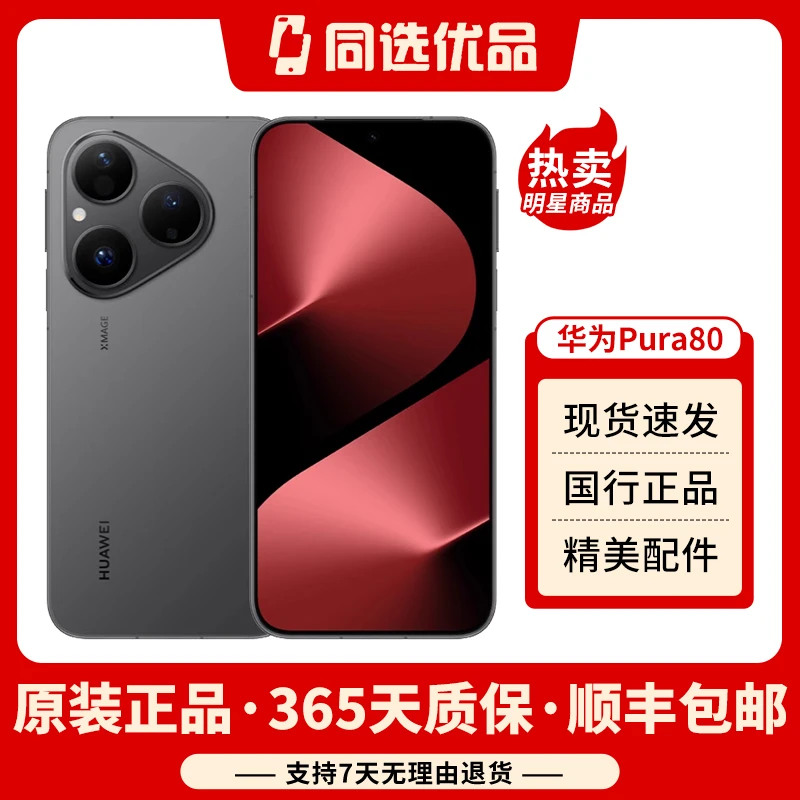 99新 Huawei/华为 华为Pura80黑色神器拍照高速原装二手手机优品