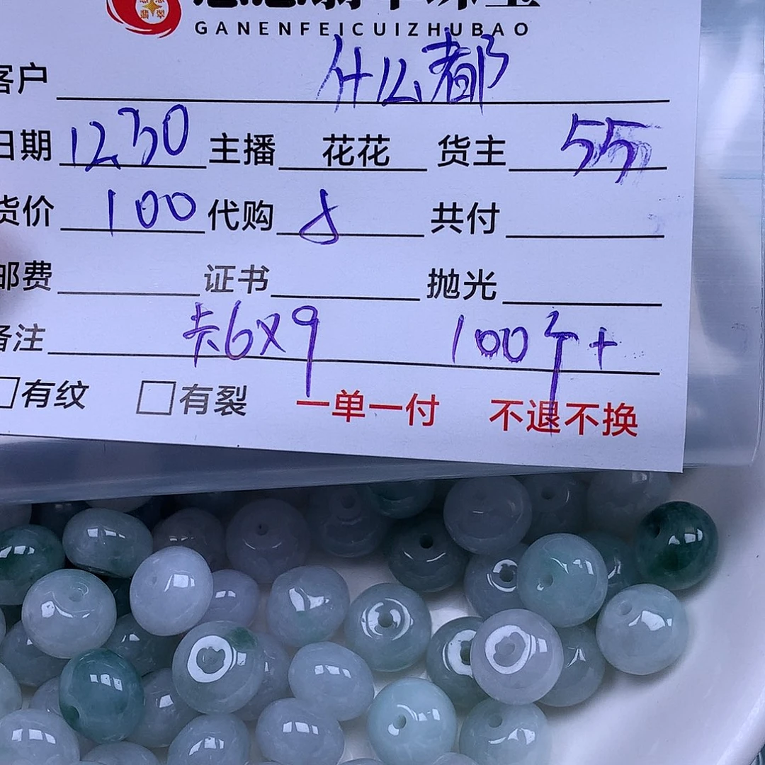 什***探翡翠散珠翡翠散珠