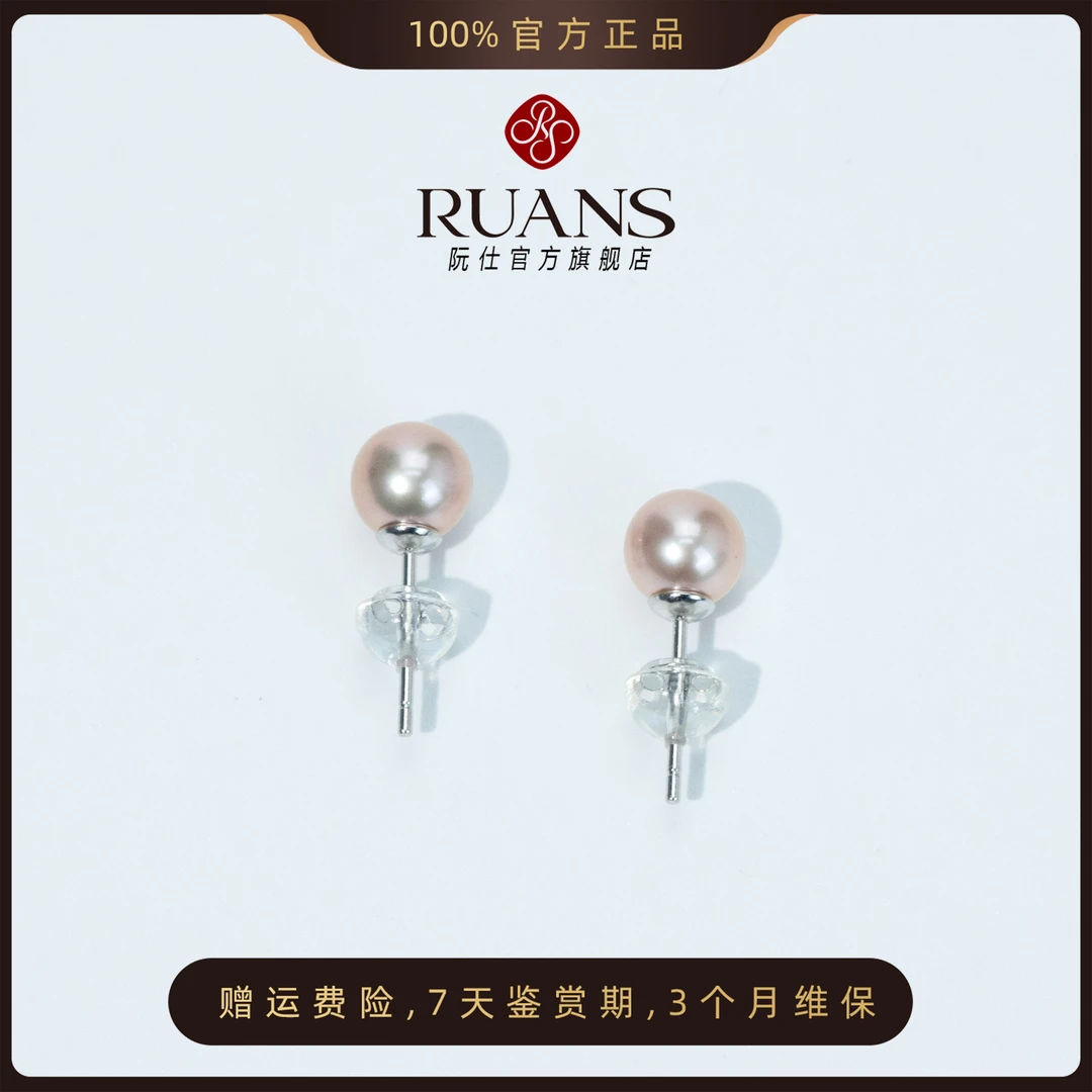 阮仕珍珠【金粉世家】淡水珍珠5.5-6.5mm无核紫珠耳钉RSAE01483V